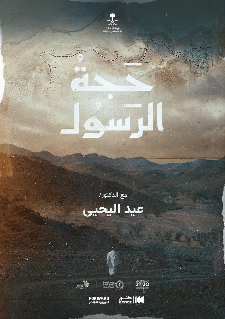 The Prophet's Pilgrimage (2022) backdrop preview