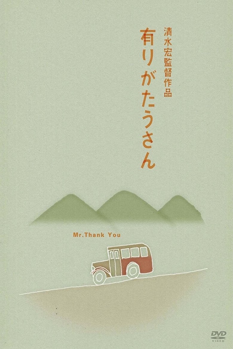 有りがたうさん (1936)