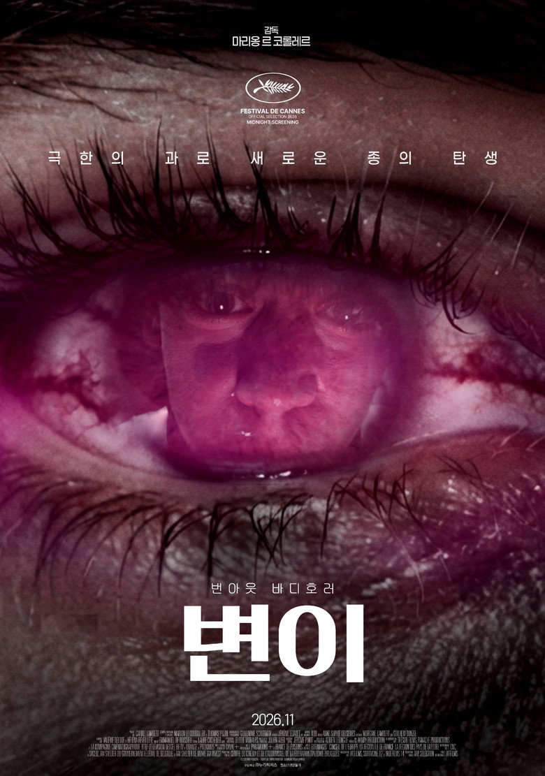 변이