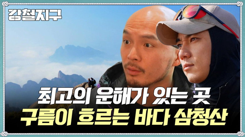 강철지구 Season 1 68화