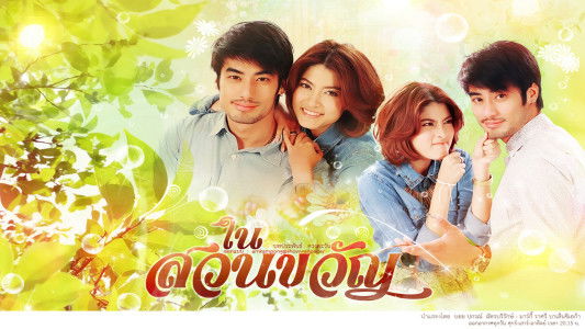 Still image for Nai Suan Kwan season 1 episode 1: Episode 1 Still image for Nai Suan Kwan season 1 episode 1: Episode 1