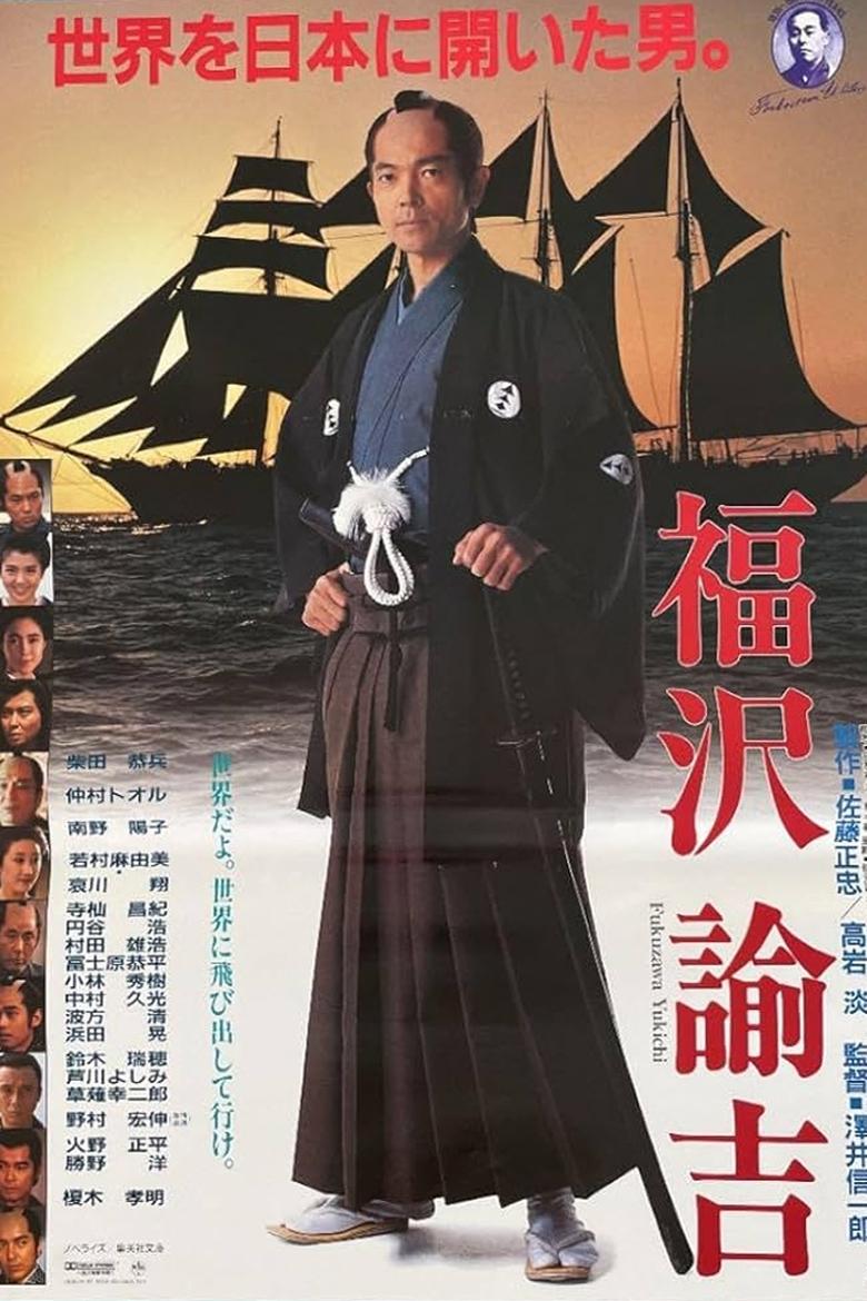 Fukuzawa Yukichi (1991)