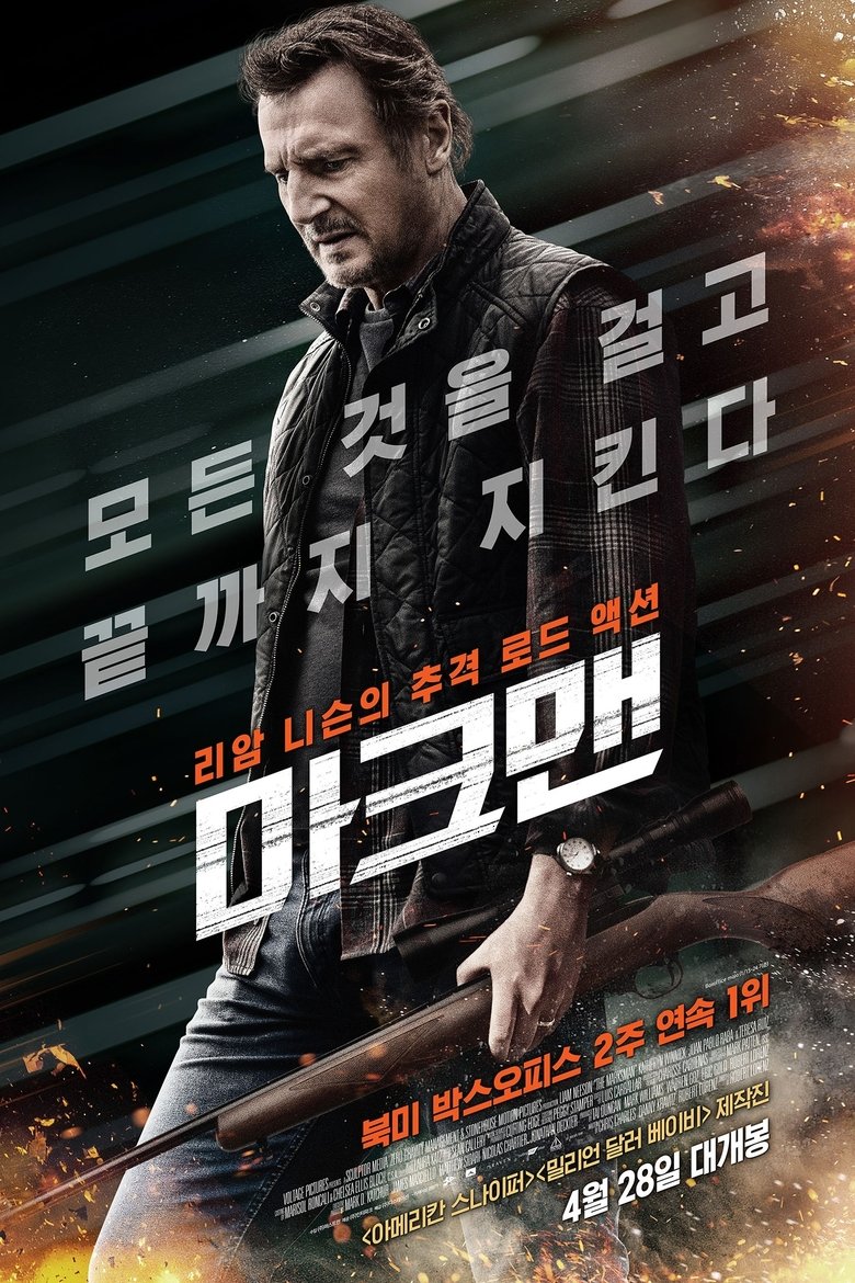 마크맨 (2021)