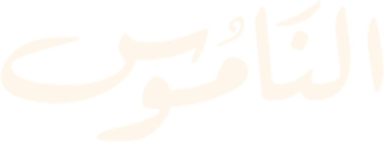 Alnamous