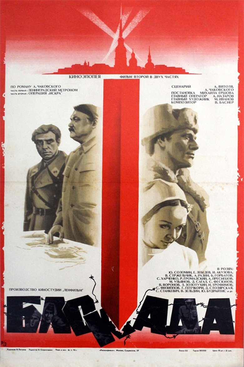 Blokada: Pulkovskiy meredian poster