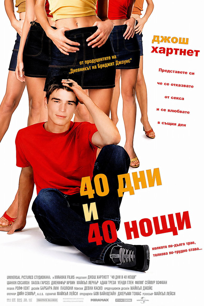 Постер на 40 дни и 40 нощи