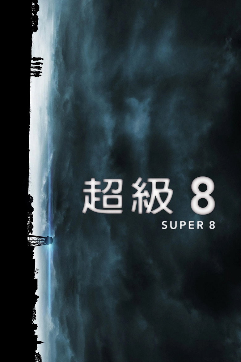 超级8 (2011)-光鸭·臻影社