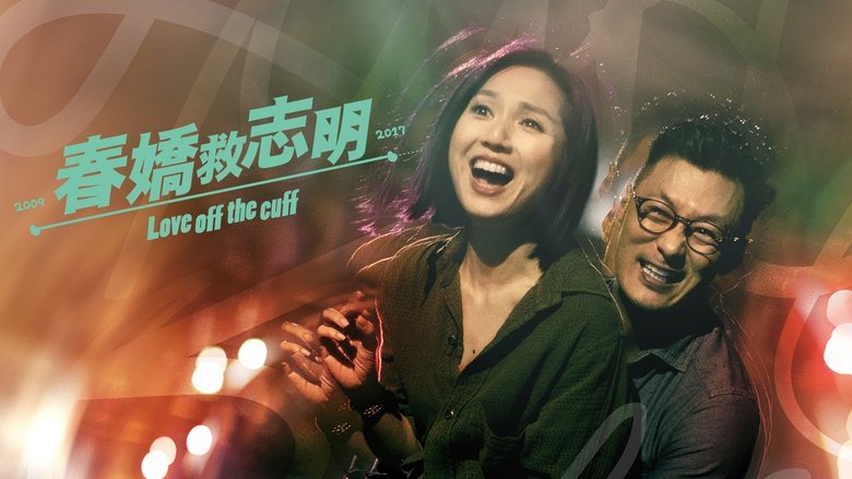 Love Off the Cuff (2017)