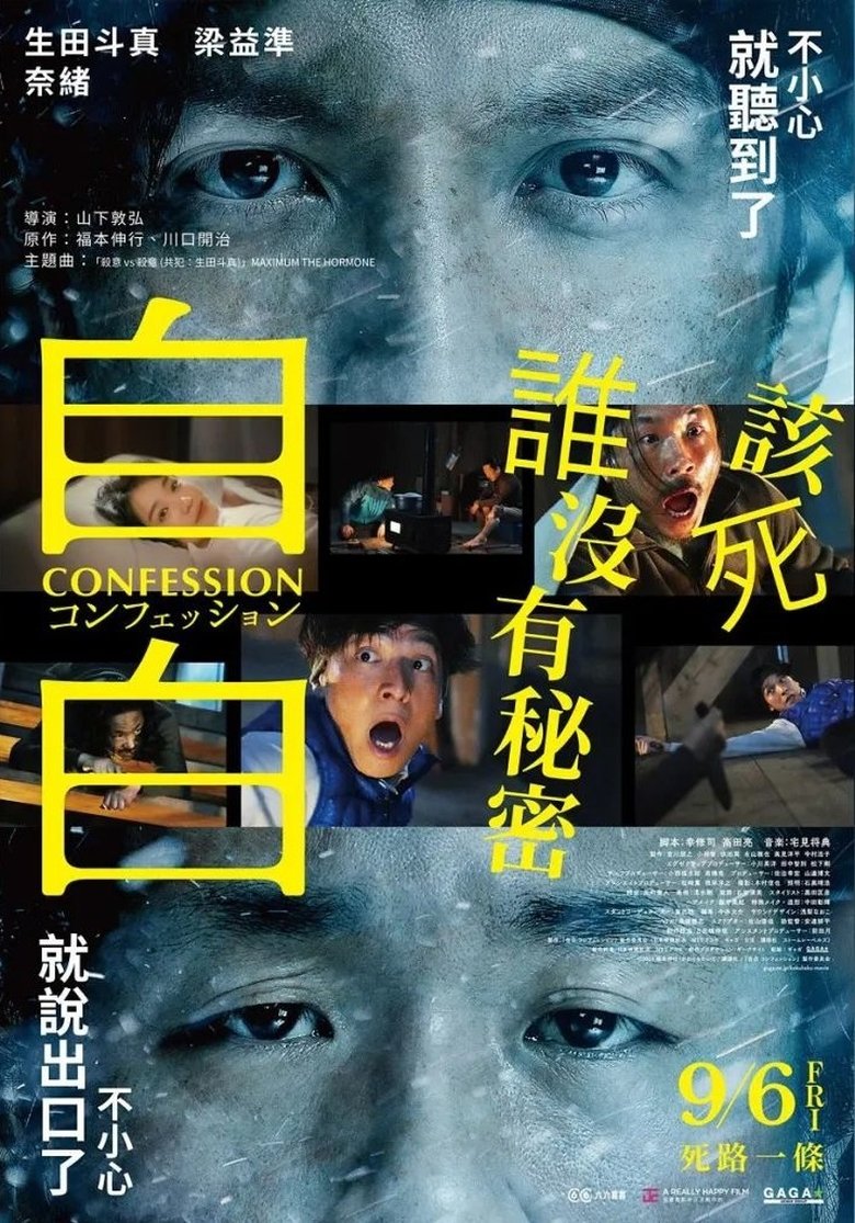 告白 (2024)