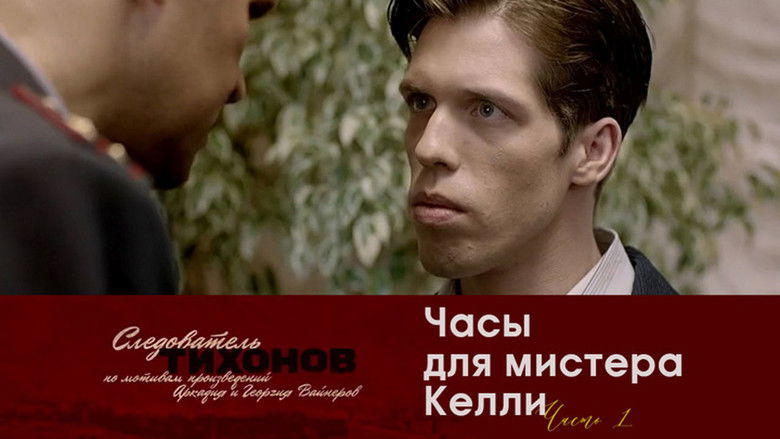 Still image for Investigator Tikhonov season 1 episode 9: Episode 9