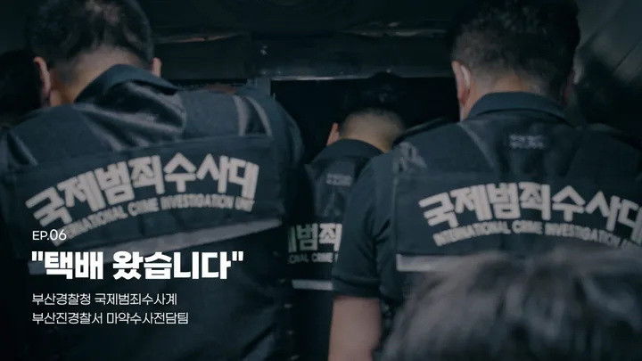 Still image for National Office of Investigation season 1 episode 6: Episode 6