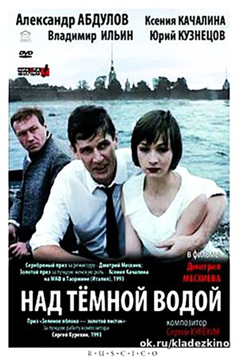 Imatge de Над темной водой