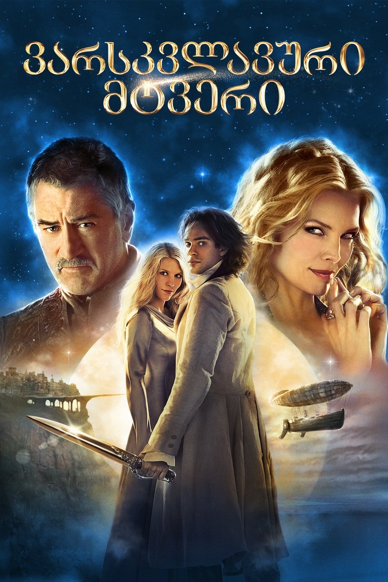 ვარსკვლავური მტვერი (2007)