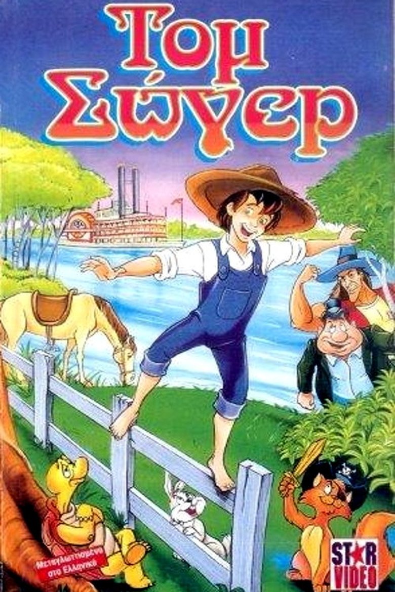 Οι περιπέτειες του Τομ Σόγιερ (1986)