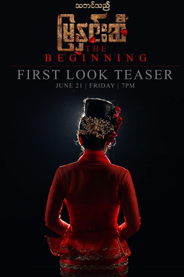 Imatge de သဘင်သည်မြနှင်းဆီ - The Beginning