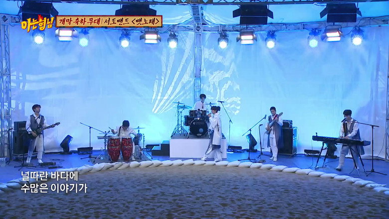 Still from 아는 형님 - Season 1 Episode 318