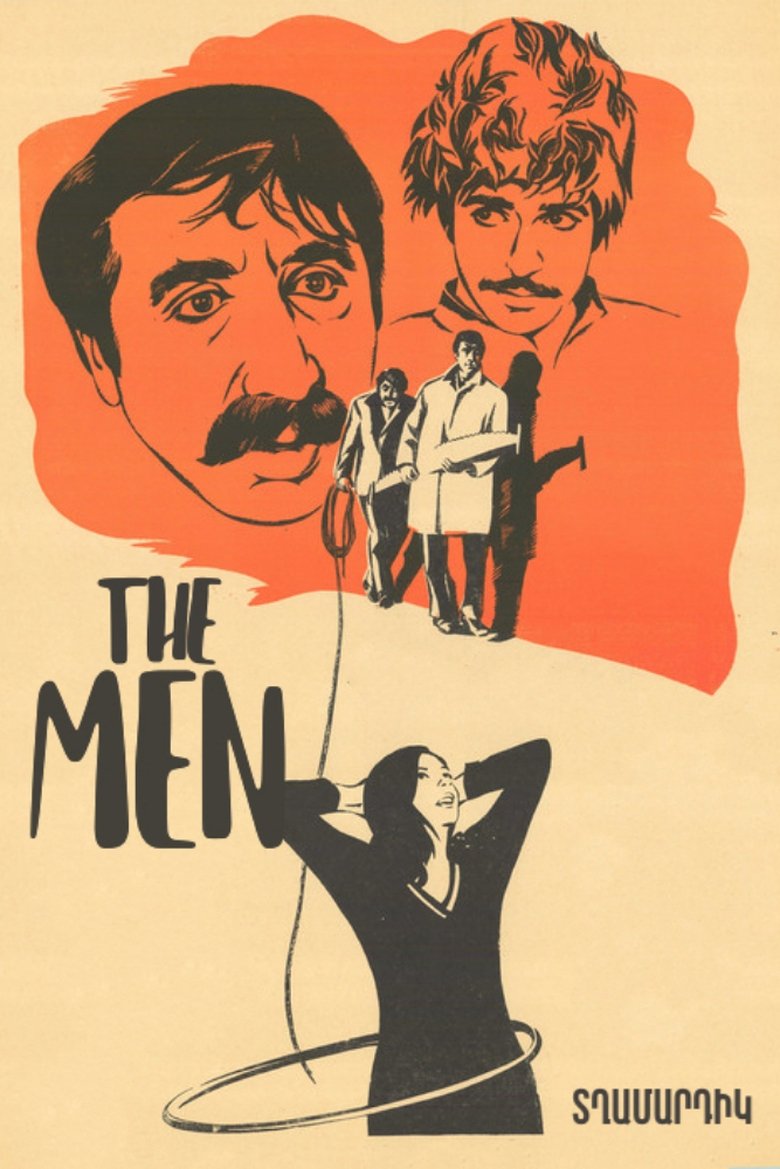 Տղամարդիկ (1973)