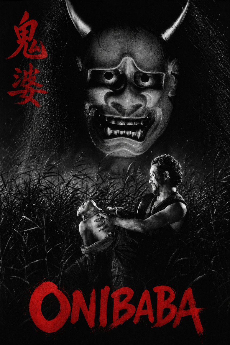 Imatge de 鬼婆