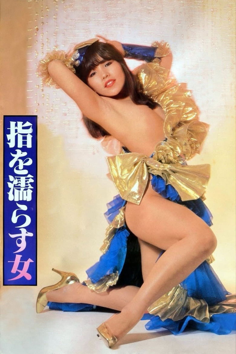 Imatge de 美加マドカ 指を濡らす女