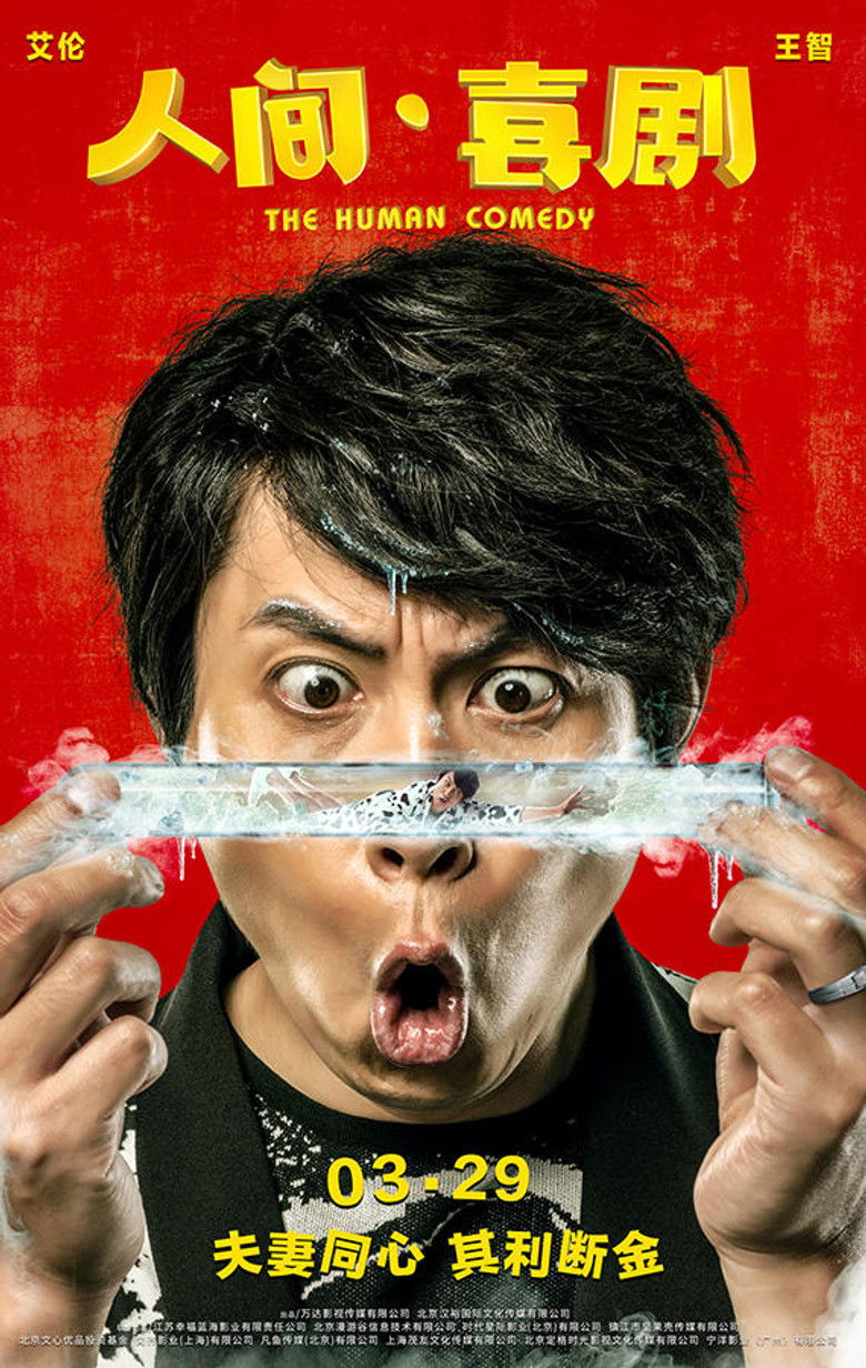 Imatge de 人间·喜剧