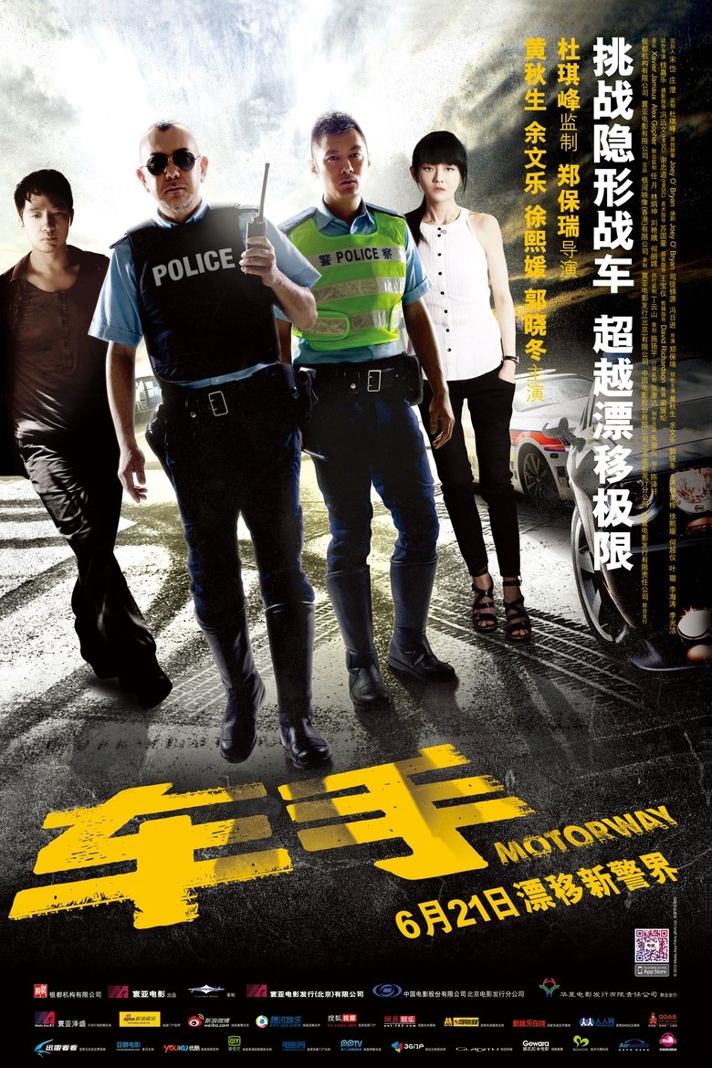 車手 (2012)