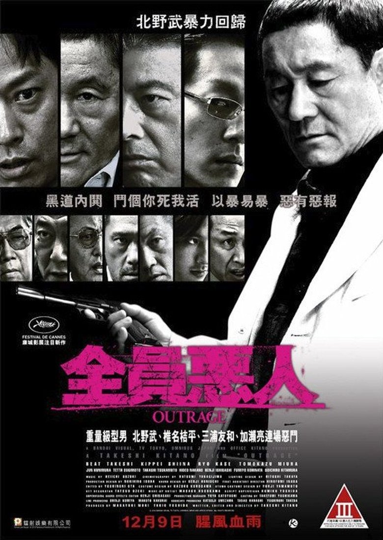 极恶非道 (2010)