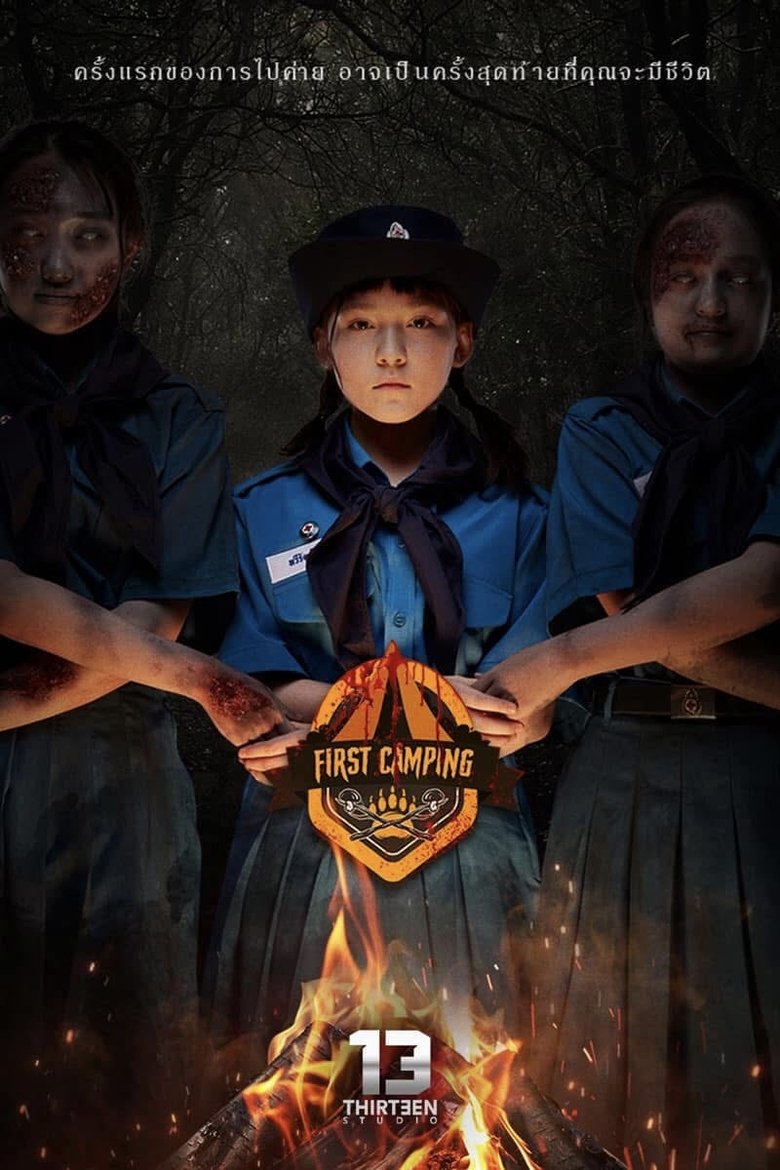 First Camping (2026)