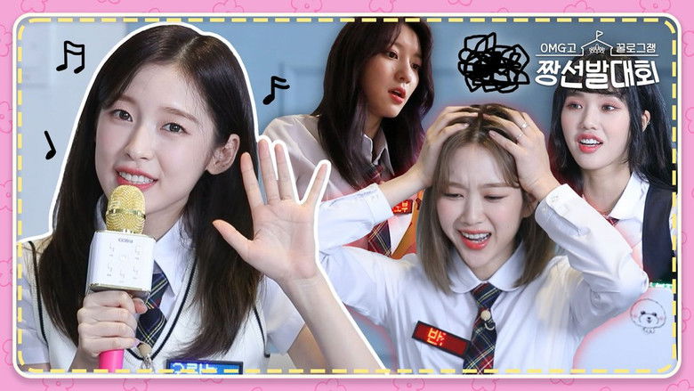 Still image for 꿀로그잼 OMG고 짱선발대회 season 1 episode 5: Episode 5