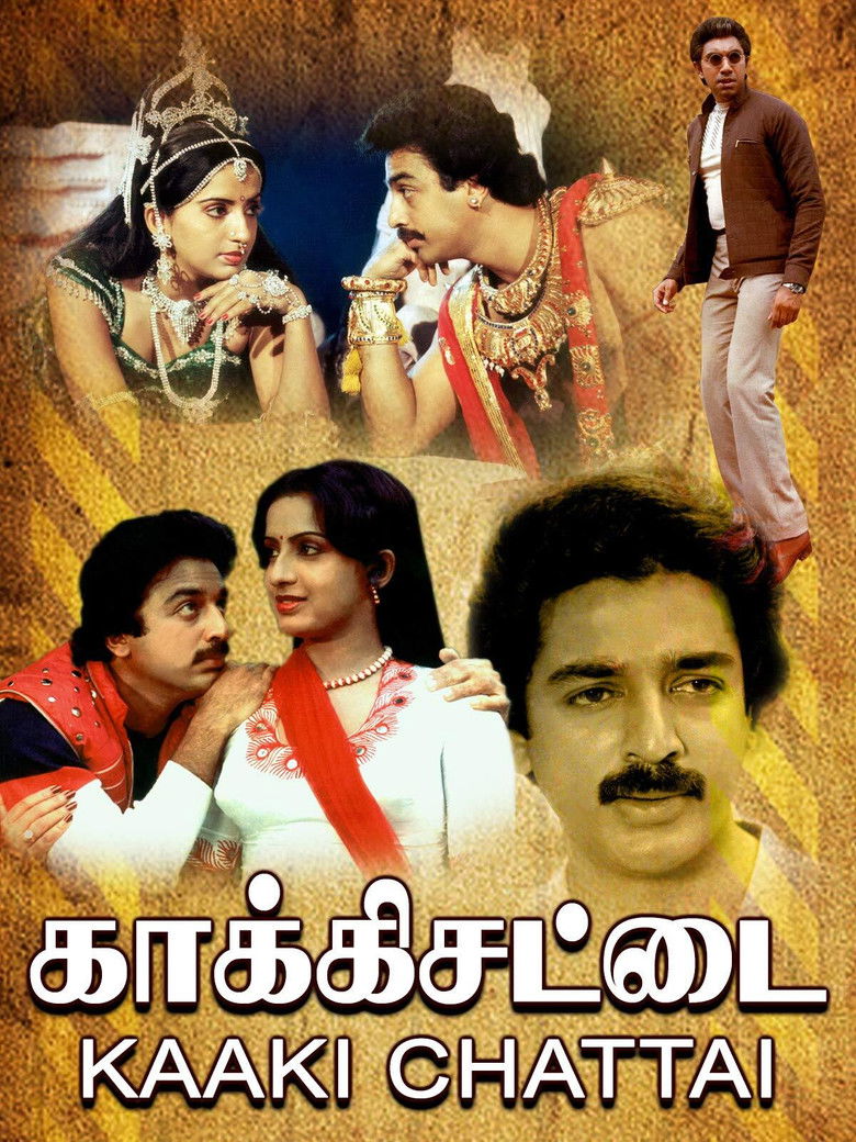 Imatge de காக்கி சட்டை