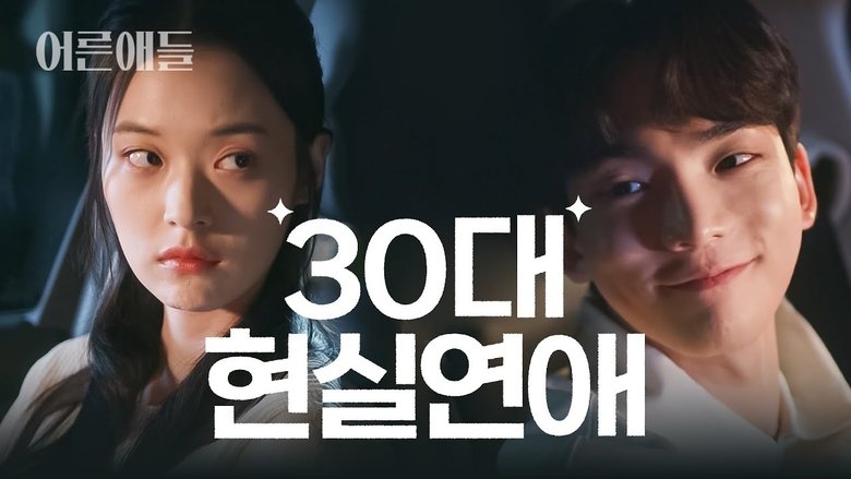 Still image for The Adultlike season 1 episode 3: Boyfriend becames ex-boyfriend