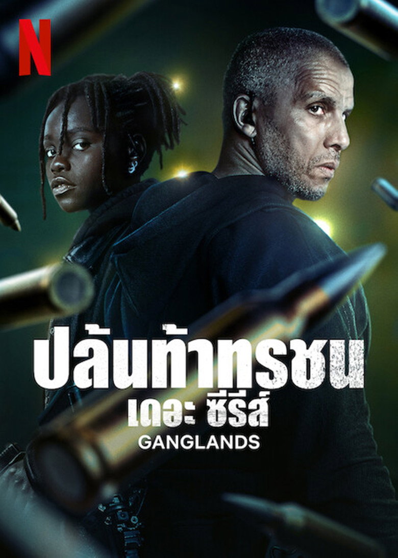 ปล้นท้าทรชน เดอะ ซีรีส์