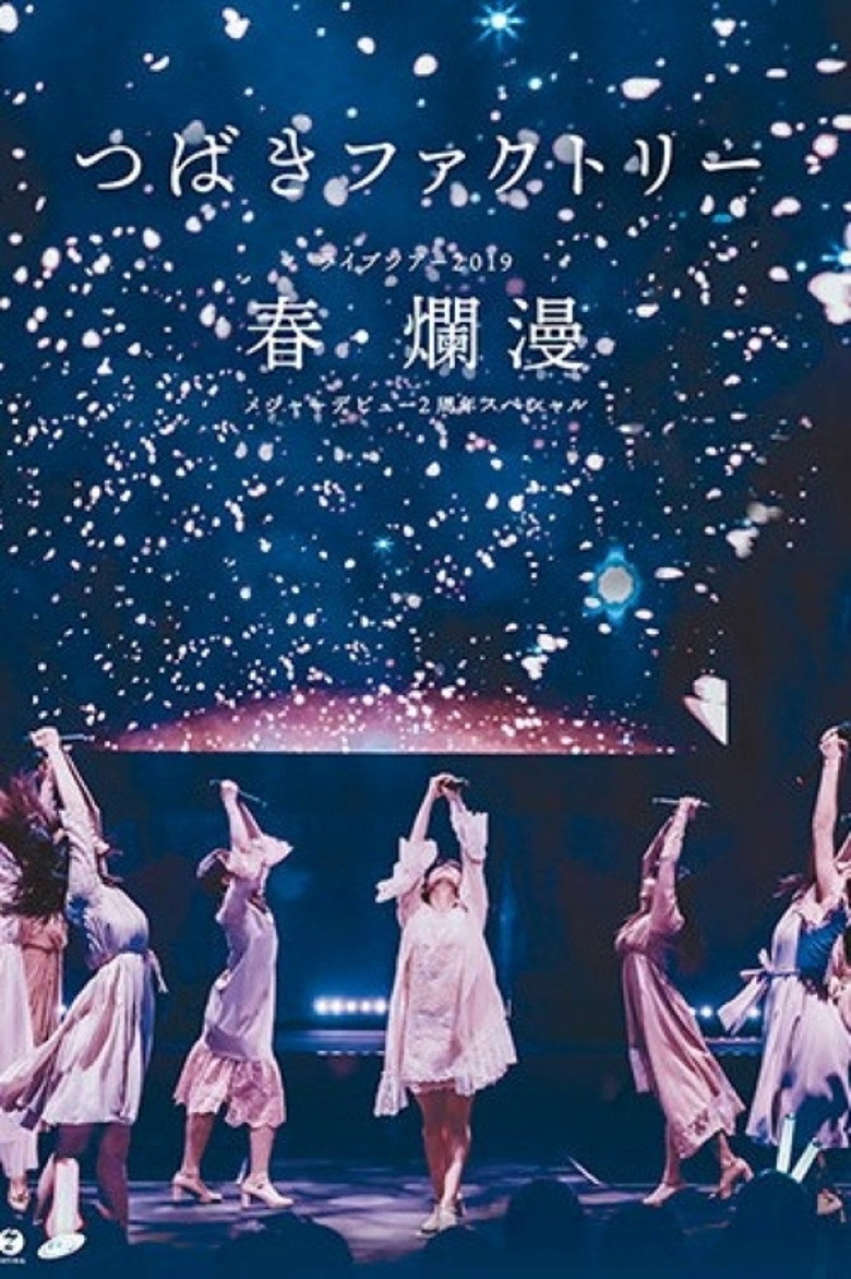 Imatge de つばきファクトリー ライブツアー 2019春・爛漫