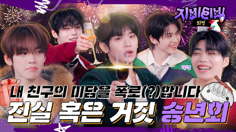 지비티빙 스페셜 9화