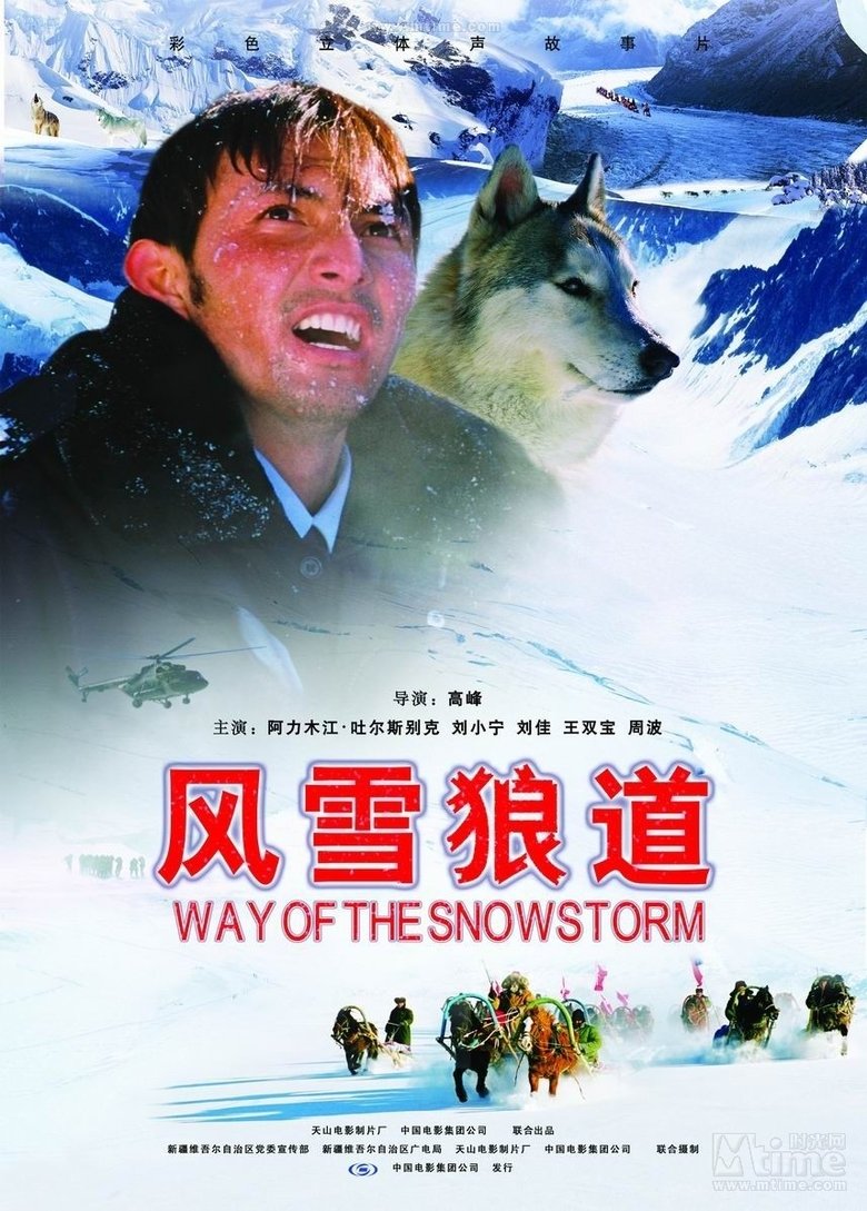 Way of the Snowstorm main poster