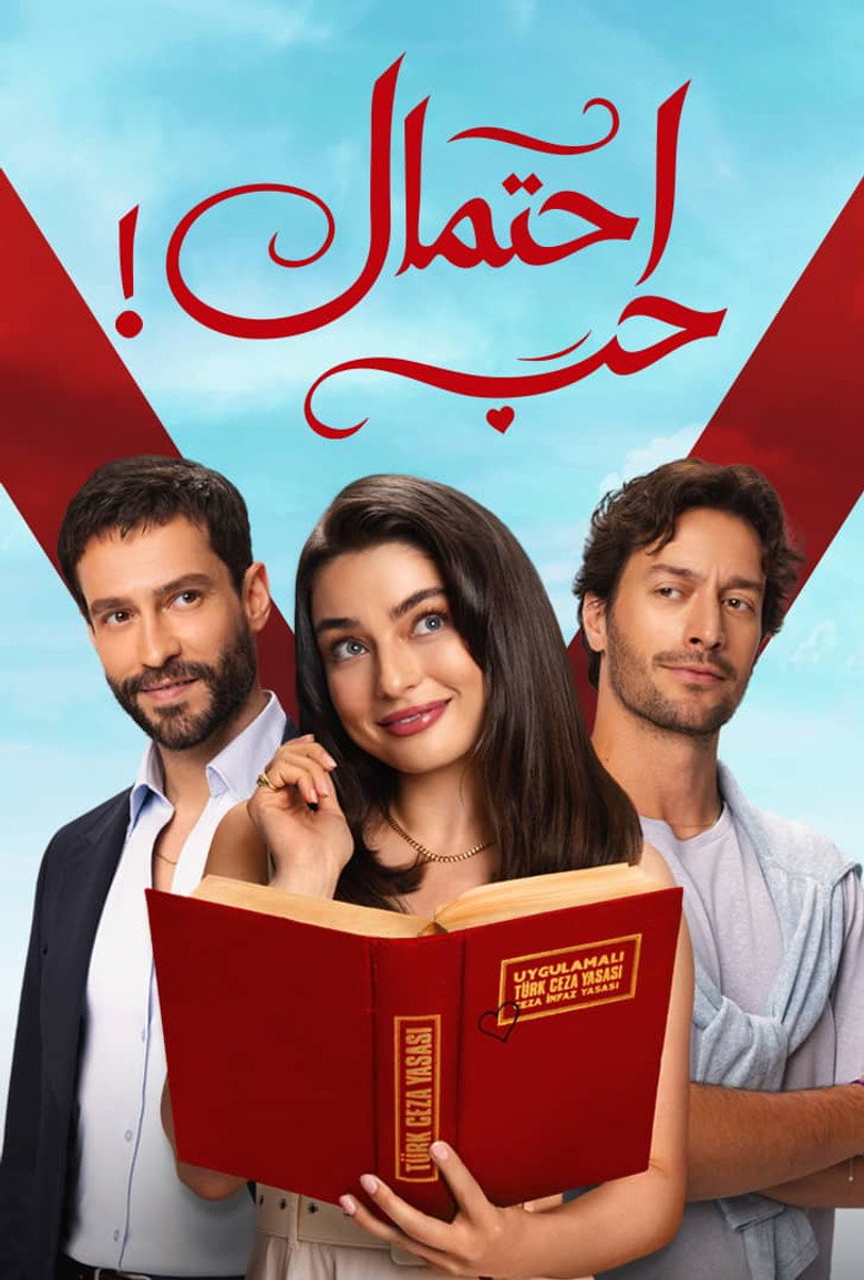 Still from احتمال حب - حب محتمل episode 16