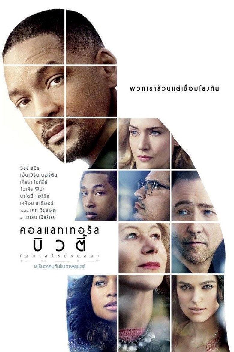 โปสเตอร์ Collateral Beauty (2016) คอลแลทเทอรัล บิวตี้