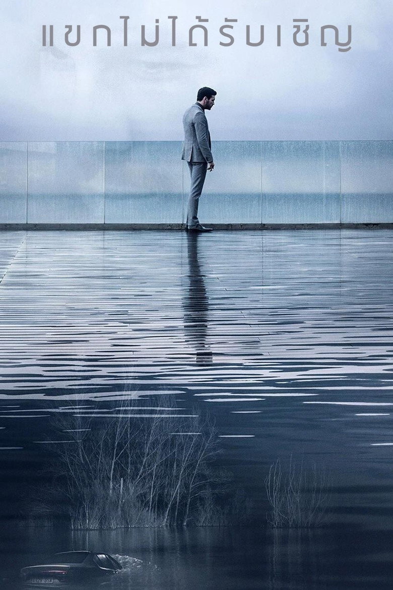 โปสเตอร์ The Invisible Guest (2017) แขกไม่ได้รับเชิญ