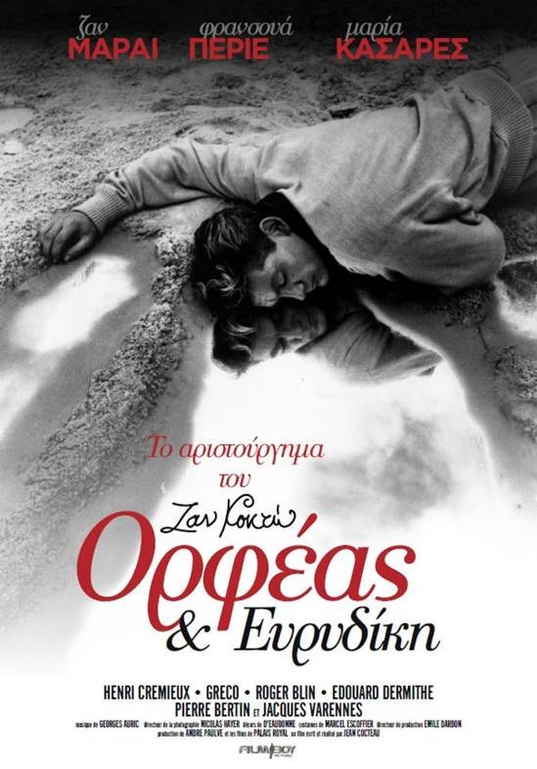 Ορφέας και Ευρυδίκη (1950)