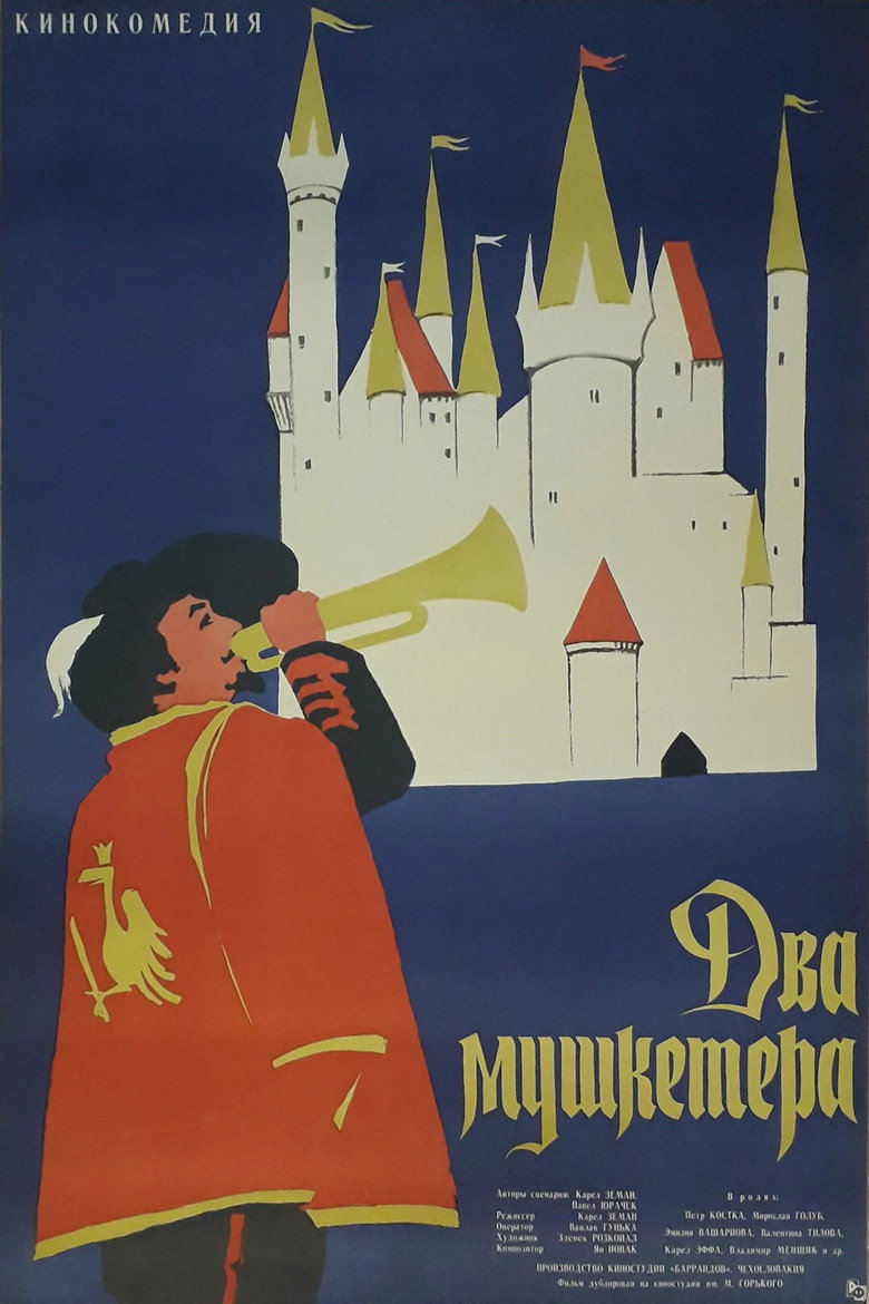 Два мушкетёра