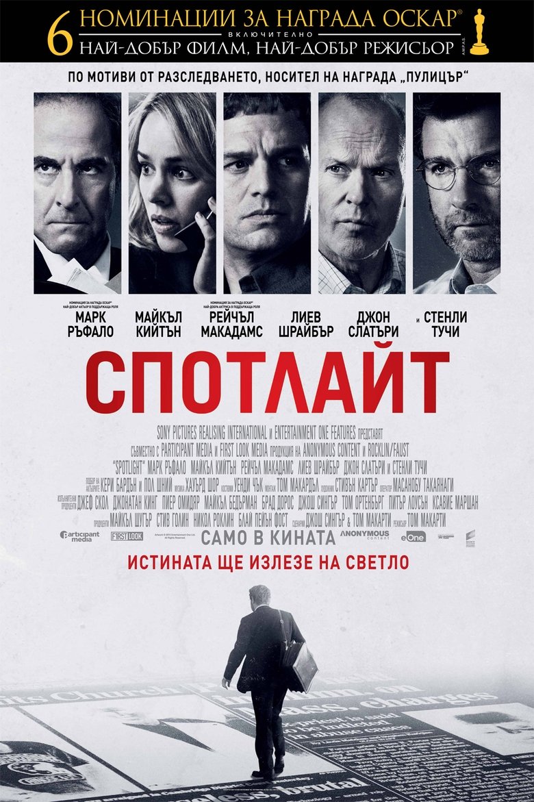 Spotlight / Спотлайт (2015) BG AUDIO