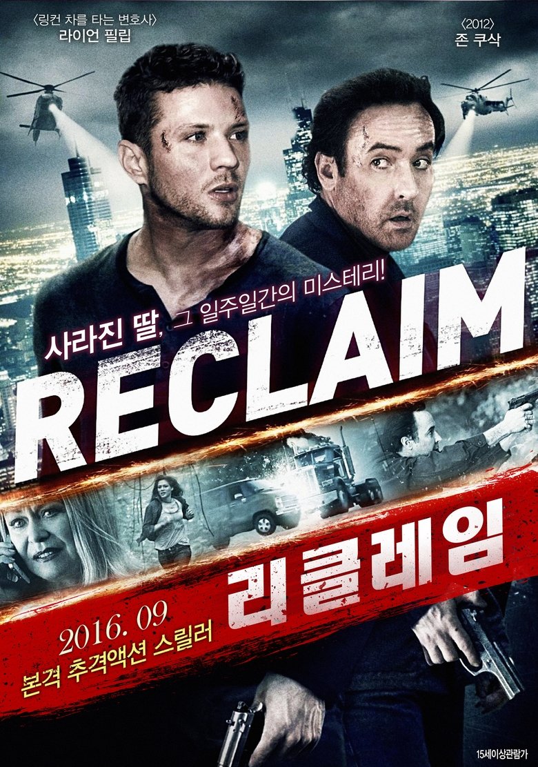 리클레임 (2014)
