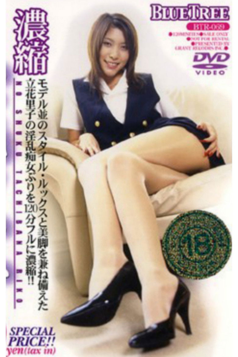 Imatge de 濃縮 立花里子