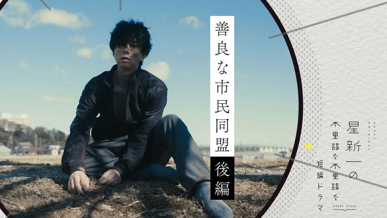 Still image for Hoshi Shinichi no Fushigina Fushigina Tanpen Dorama season 1 episode 6: League of good citizens (Part 2) Still image for Hoshi Shinichi no Fushigina Fushigina Tanpen Dorama season 1 episode 6: League of good citizens (Part 2)