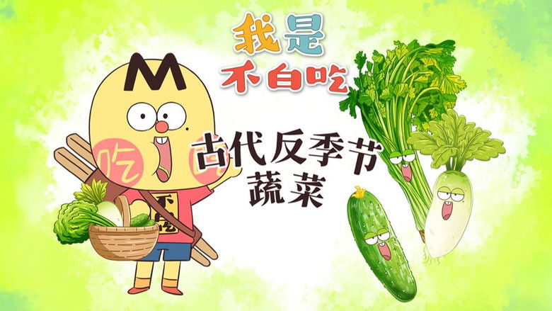 Still image for Wo Shi Bu Bai Chi season 1 episode 688: Episode 688 Still image for Wo Shi Bu Bai Chi season 1 episode 688: Episode 688