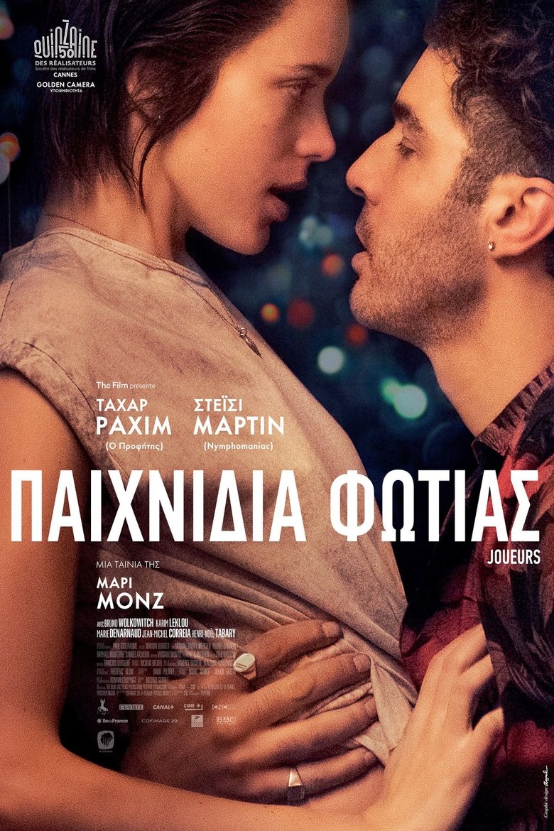 Παιχνίδια Φωτιάς (2018)