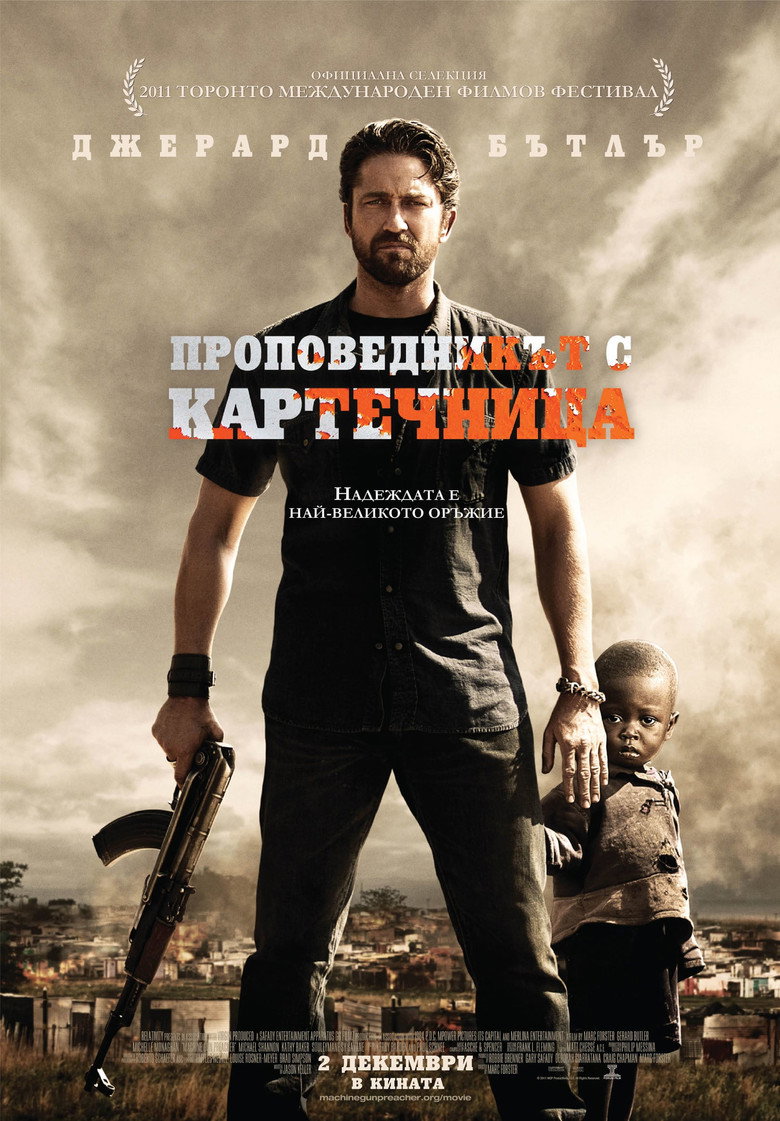 Проповедникът с картечница