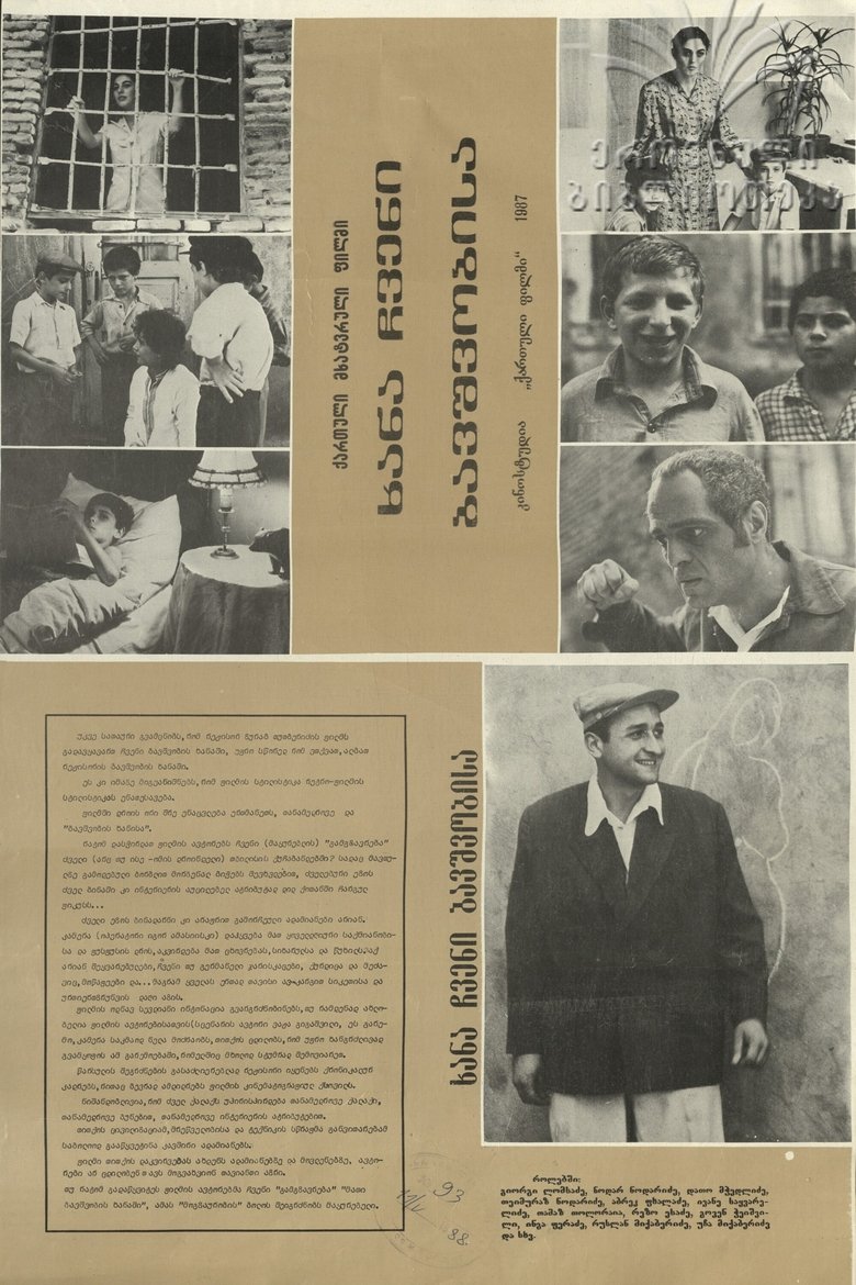 Time of Our Childhood main poster