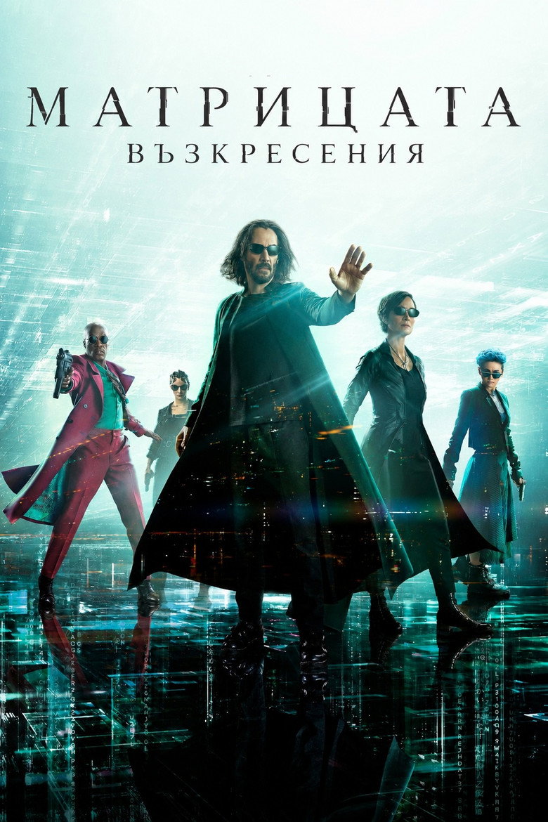 Постер на Матрицата: Възкресения