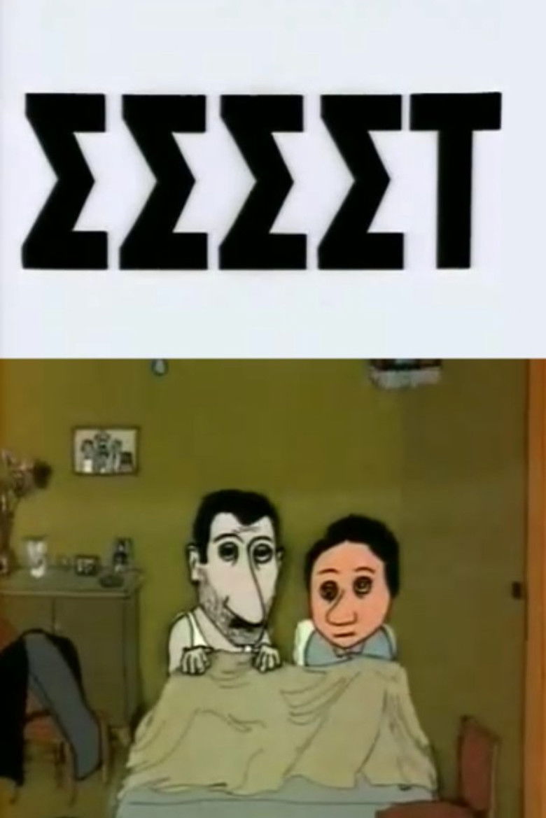 Imatge de ΣΣΣΣΤ