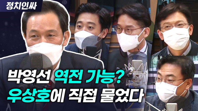 Still image for 정치인싸 season 1 episode 57: Episode 57